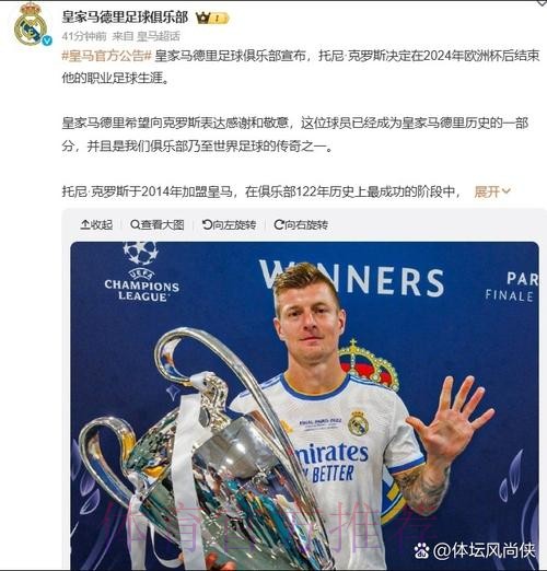 克罗斯总结赛季:两座冠军 感谢球迷们的大力支持 克罗斯总结赛季:两座冠军 感谢球迷们的大力支持