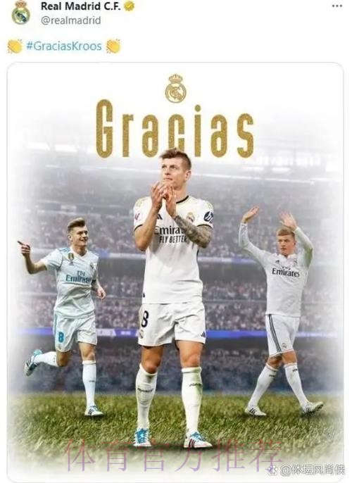 克罗斯总结赛季:两座冠军 感谢球迷们的大力支持 克罗斯总结赛季:两座冠军 感谢球迷们的大力支持