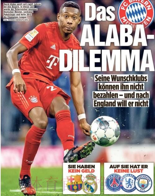 拜仁标3600万欧 曼城有意阿拉巴但球员想去皇萨 拜仁标3600万欧 曼城有意阿拉巴但球员想去皇萨
