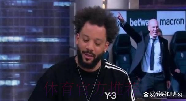 四台:齐达内马塞洛没矛盾 后者没进名单因身体 四台:齐达内马塞洛没矛盾 后者没进名单因身体